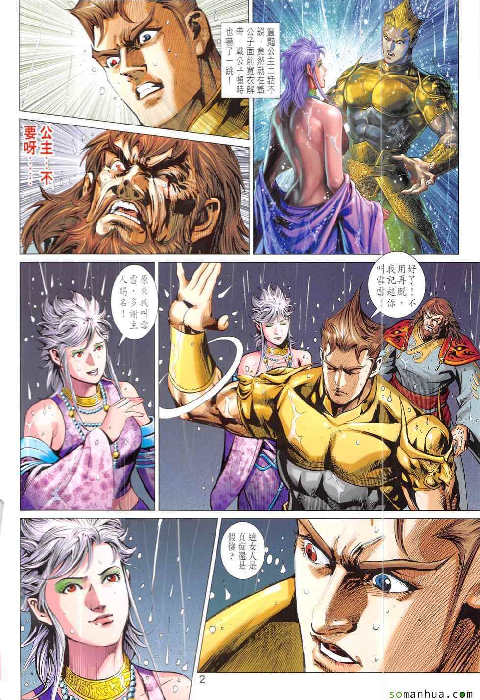 《春秋战雄》漫画最新章节第328回免费下拉式在线观看章节第【2】张图片