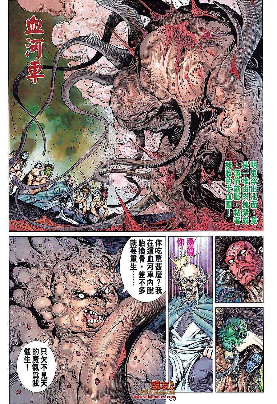 《春秋战雄》漫画最新章节第98回免费下拉式在线观看章节第【30】张图片