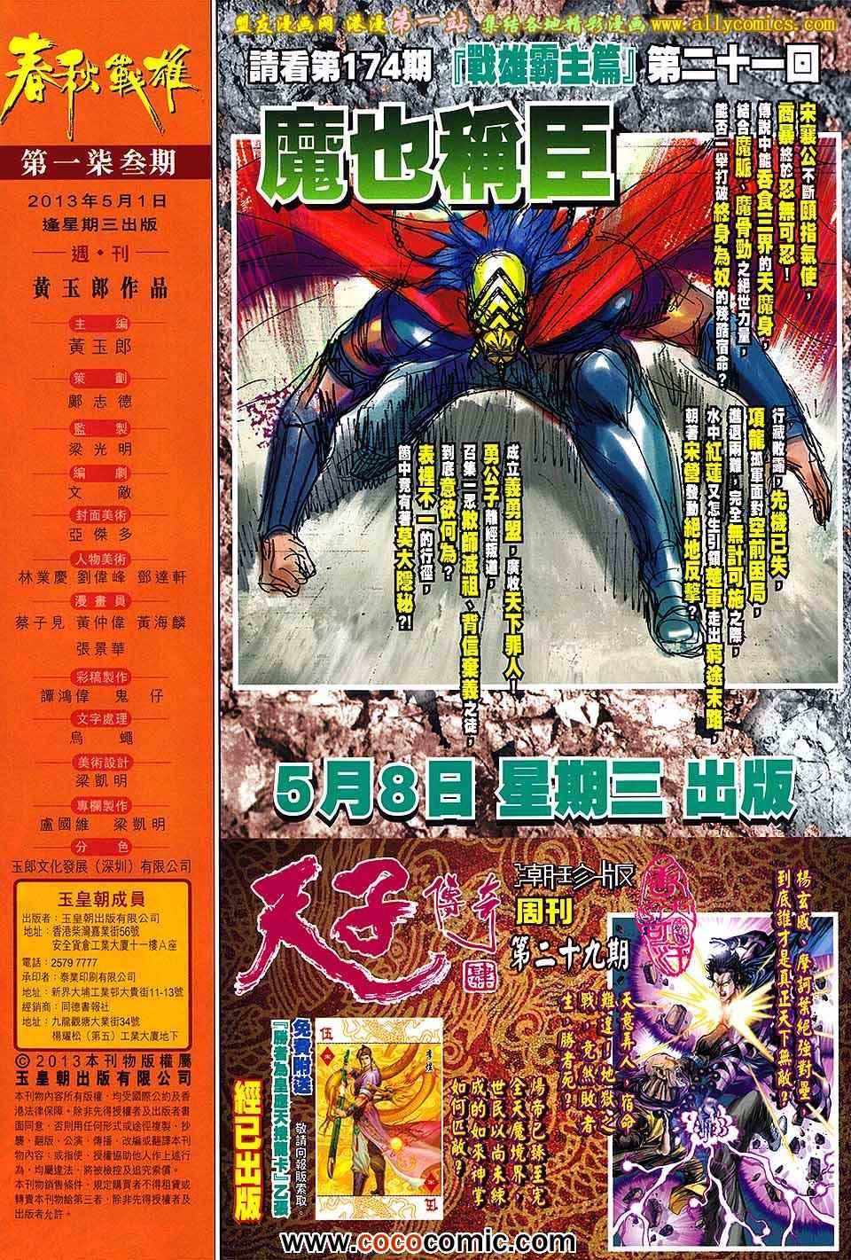 《春秋战雄》漫画最新章节第173回免费下拉式在线观看章节第【31】张图片