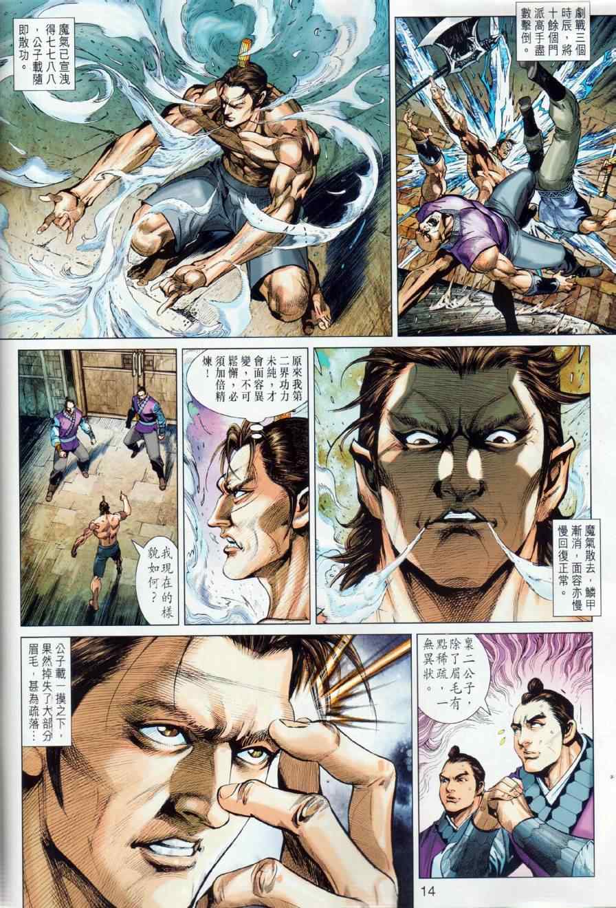 《春秋战雄》漫画最新章节第21回免费下拉式在线观看章节第【14】张图片