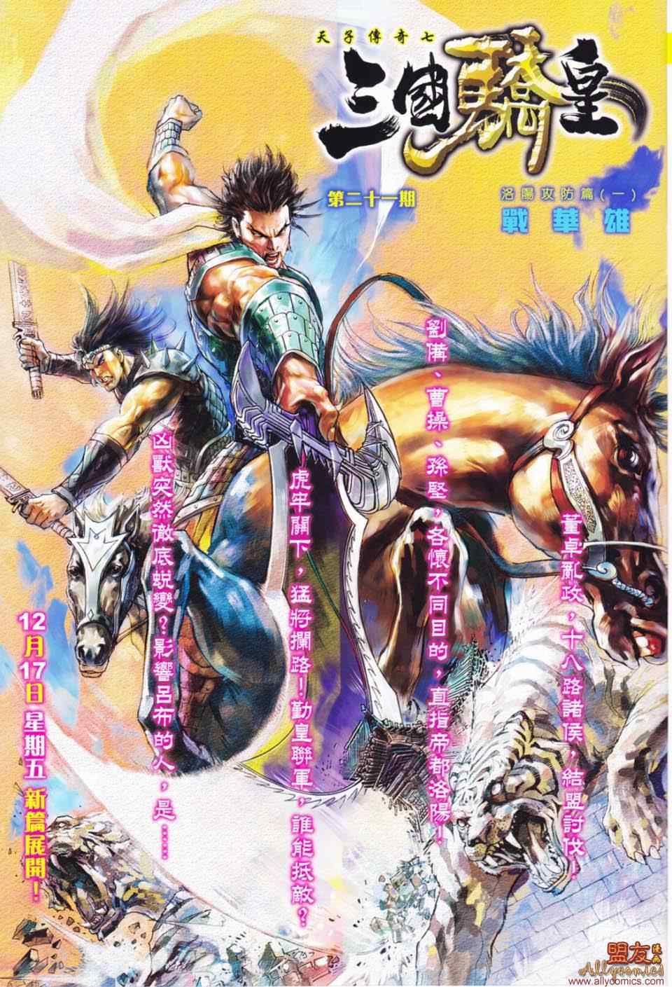 《春秋战雄》漫画最新章节第49回免费下拉式在线观看章节第【33】张图片