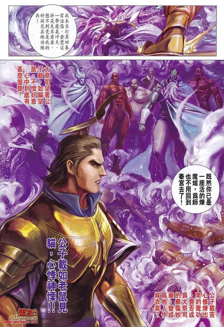 《春秋战雄》漫画最新章节第77回免费下拉式在线观看章节第【32】张图片