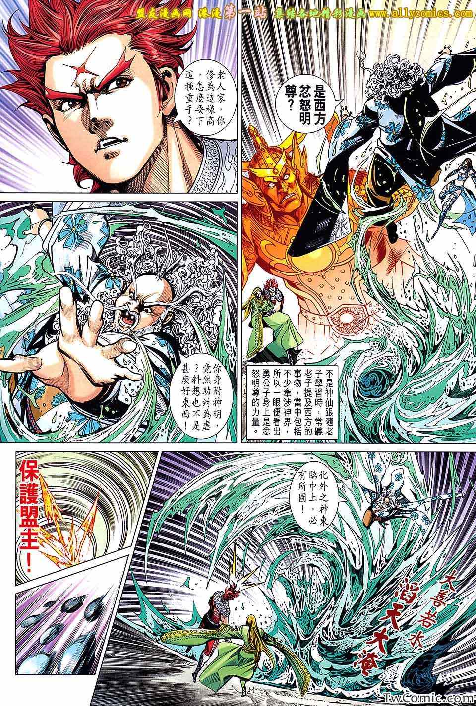 《春秋战雄》漫画最新章节第185回免费下拉式在线观看章节第【18】张图片