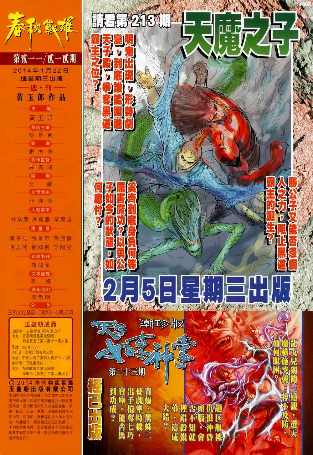 《春秋战雄》漫画最新章节第212回免费下拉式在线观看章节第【57】张图片