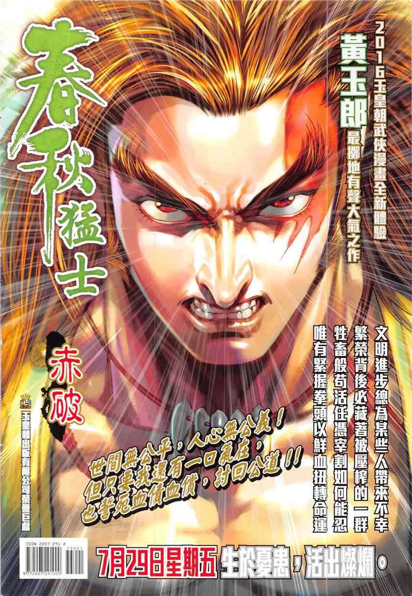 《春秋战雄》漫画最新章节第339回免费下拉式在线观看章节第【36】张图片