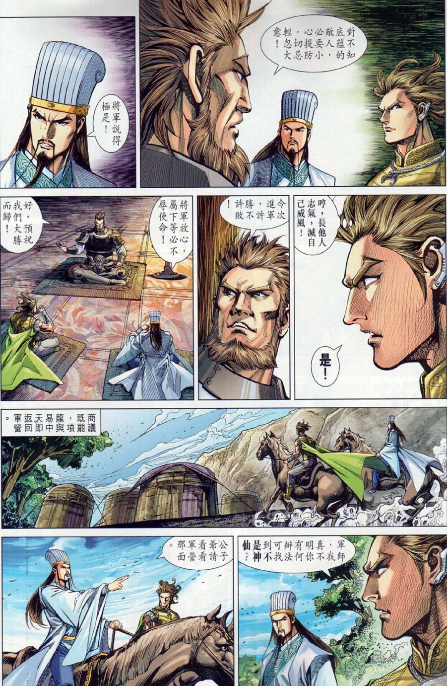 《春秋战雄》漫画最新章节第30回免费下拉式在线观看章节第【8】张图片