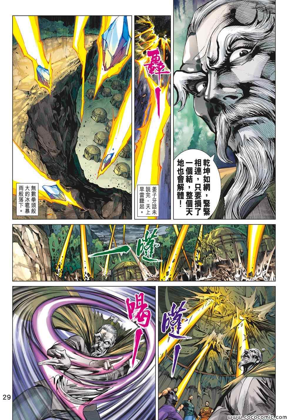 《春秋战雄》漫画最新章节第195回免费下拉式在线观看章节第【29】张图片