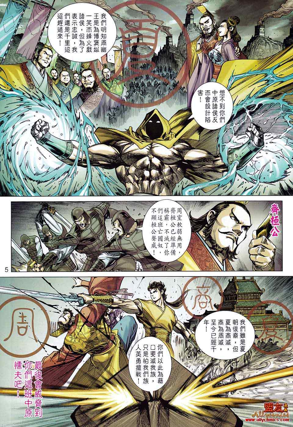 《春秋战雄》漫画最新章节第80回免费下拉式在线观看章节第【5】张图片