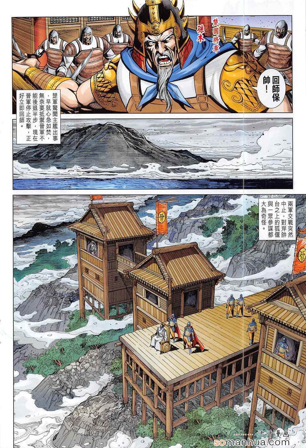 《春秋战雄》漫画最新章节第291回免费下拉式在线观看章节第【20】张图片