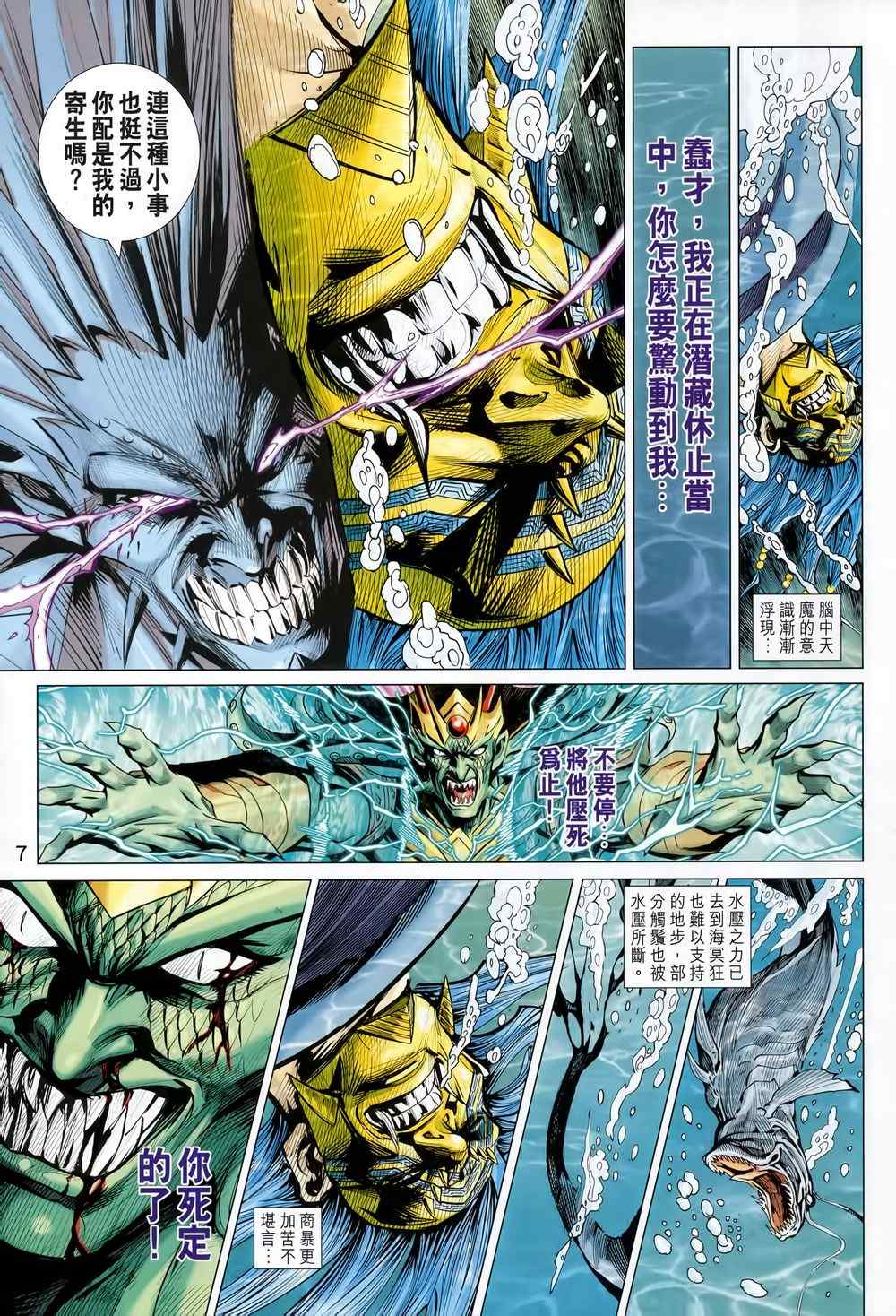 《春秋战雄》漫画最新章节第212回免费下拉式在线观看章节第【7】张图片