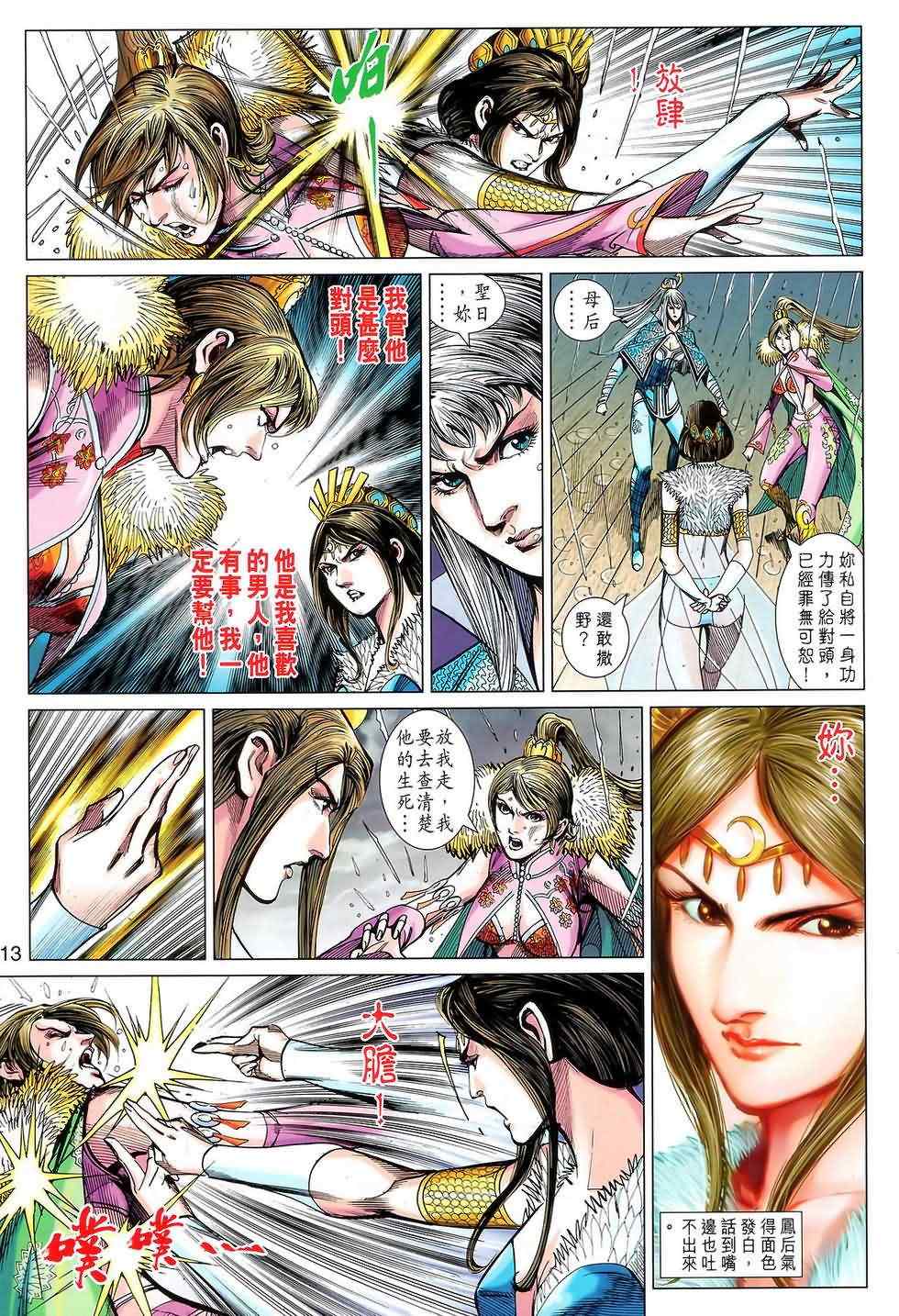 《春秋战雄》漫画最新章节第121回免费下拉式在线观看章节第【13】张图片