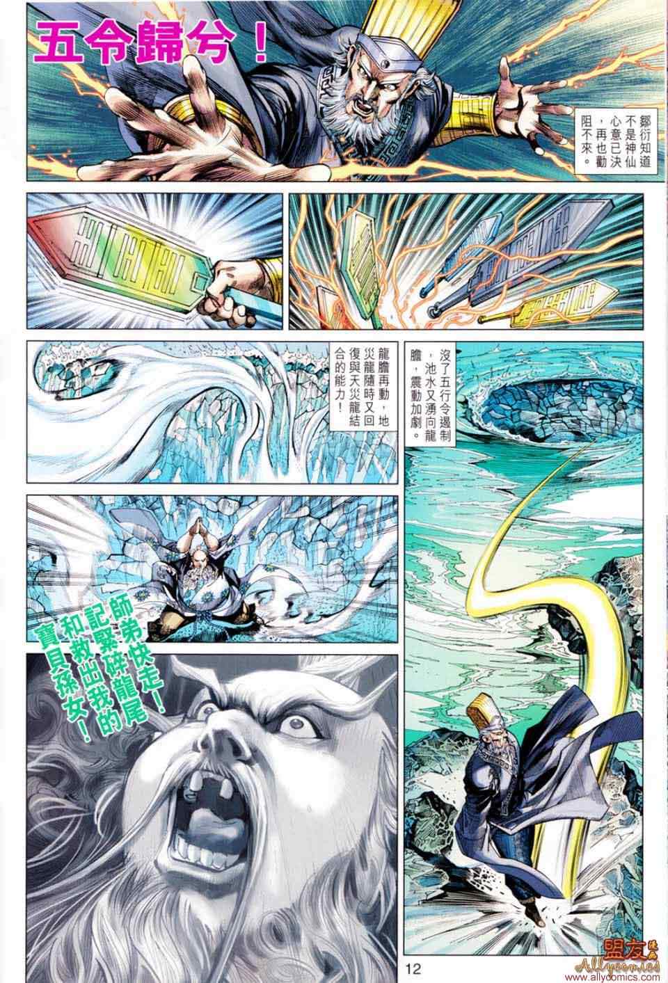 《春秋战雄》漫画最新章节第49回免费下拉式在线观看章节第【11】张图片