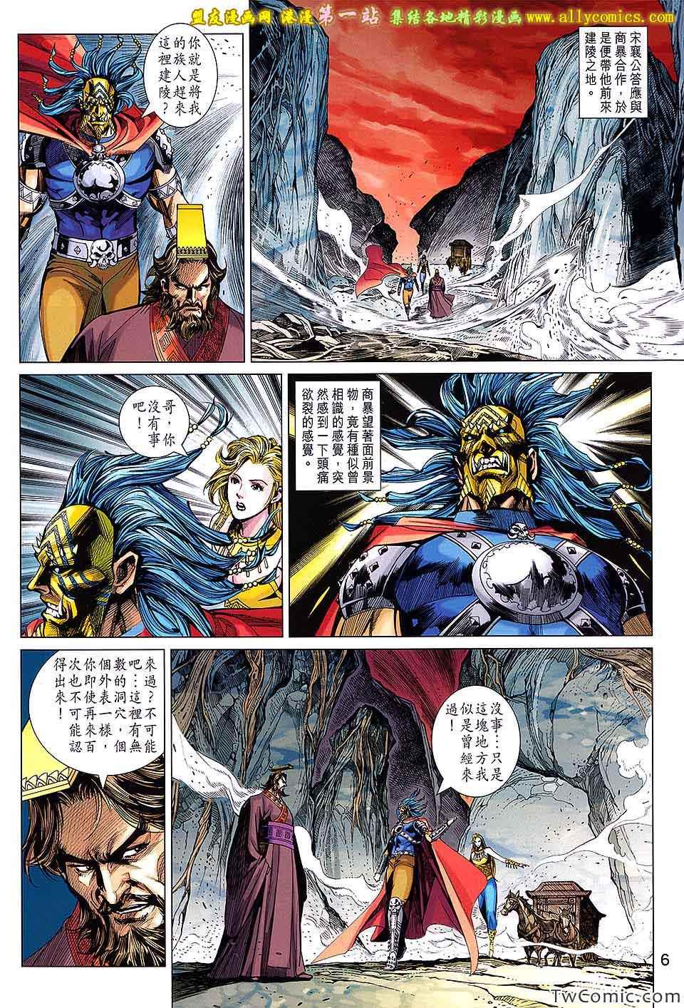 《春秋战雄》漫画最新章节第189回免费下拉式在线观看章节第【6】张图片