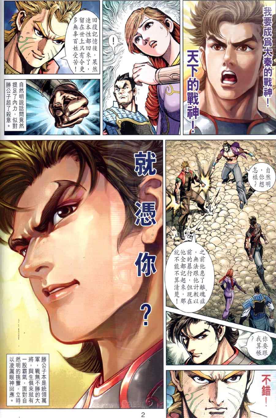 《春秋战雄》漫画最新章节第26回免费下拉式在线观看章节第【2】张图片