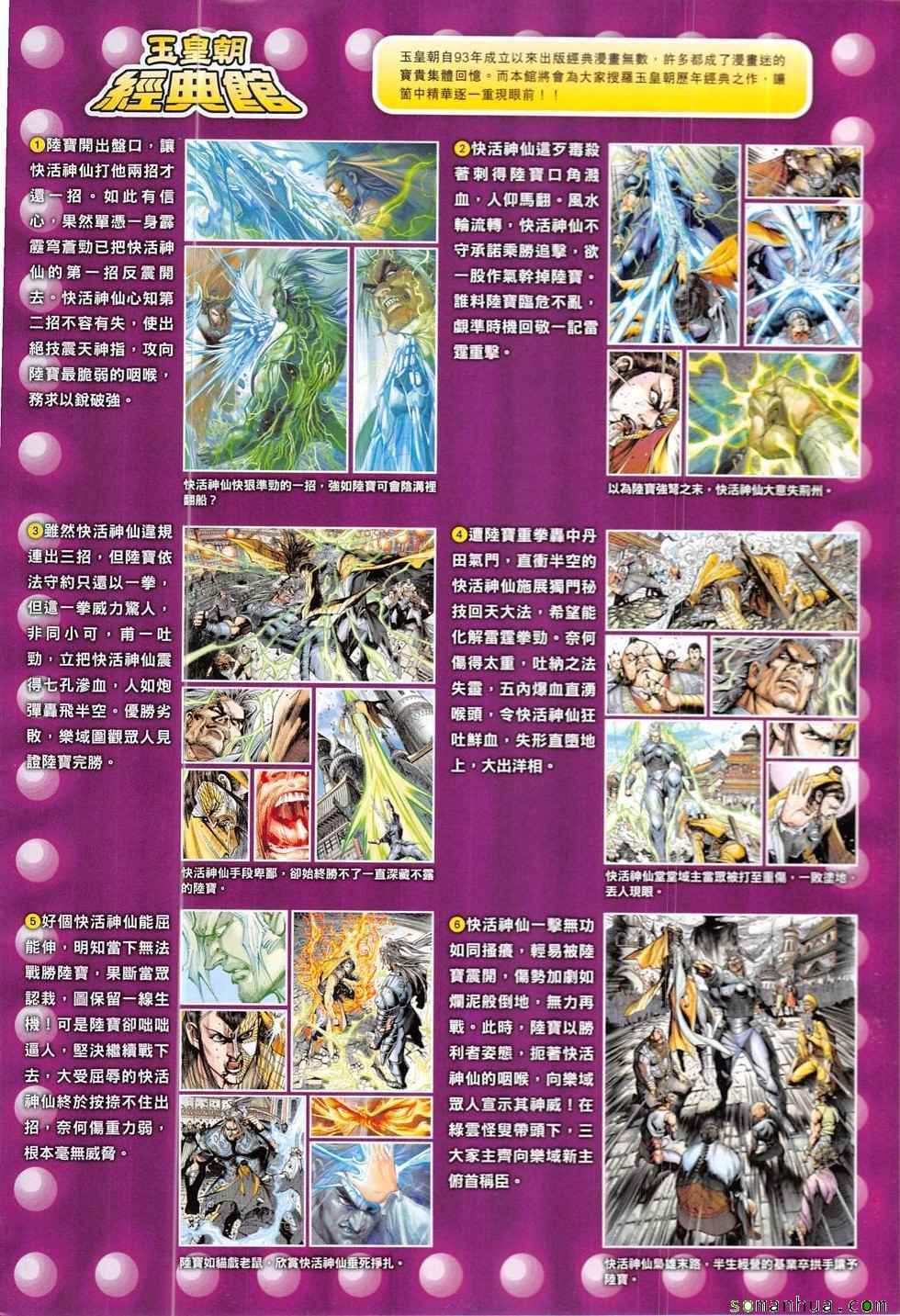 《春秋战雄》漫画最新章节第327回免费下拉式在线观看章节第【34】张图片