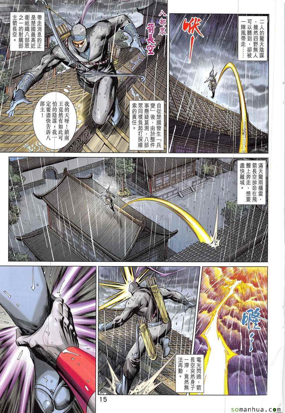 《春秋战雄》漫画最新章节第328回免费下拉式在线观看章节第【15】张图片