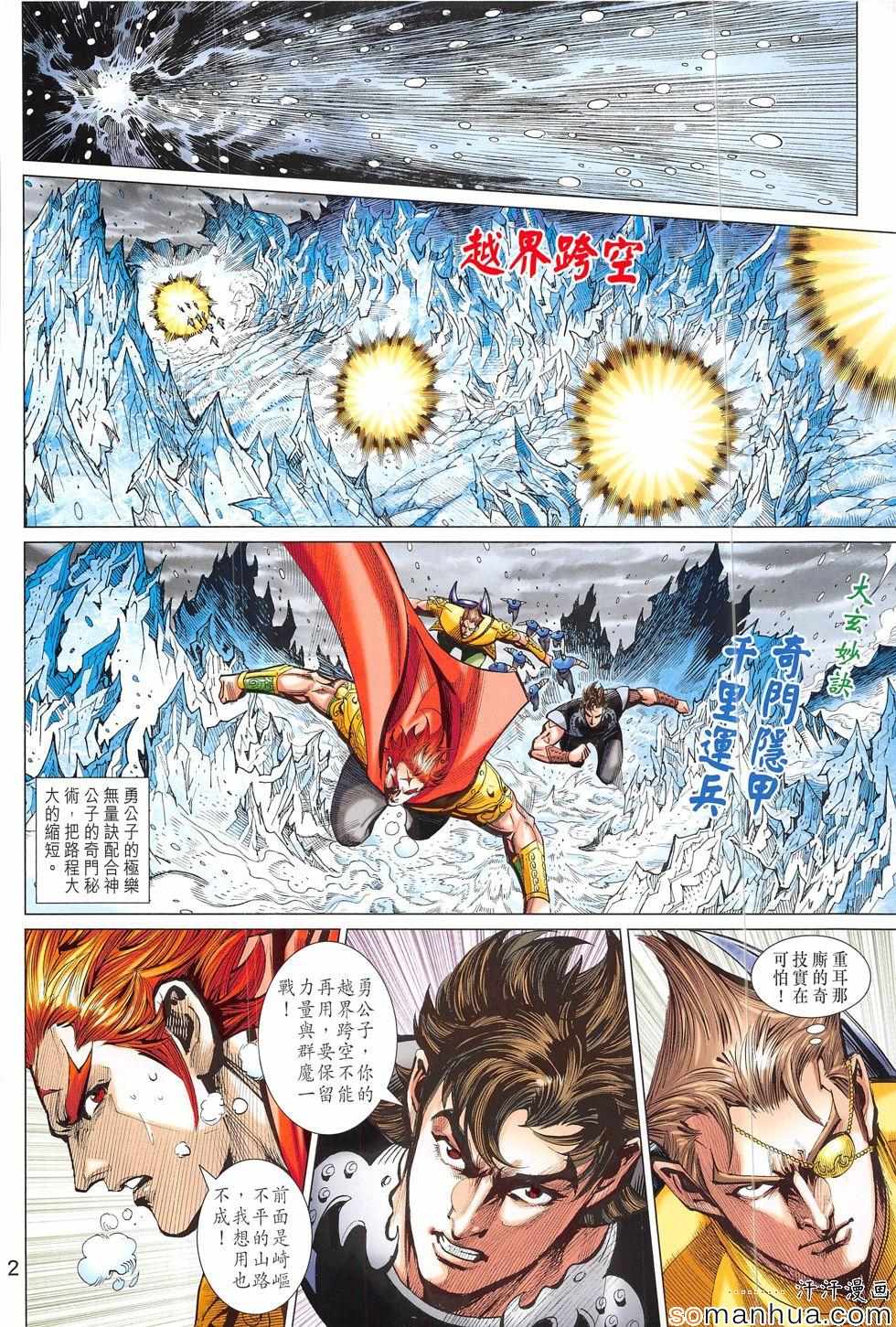 《春秋战雄》漫画最新章节第314回免费下拉式在线观看章节第【2】张图片