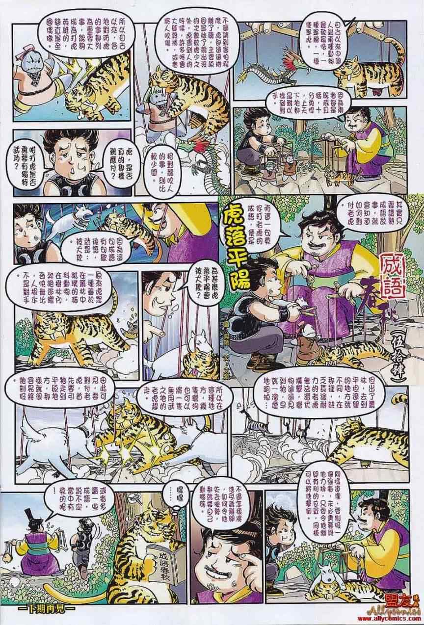 《春秋战雄》漫画最新章节第54回免费下拉式在线观看章节第【32】张图片