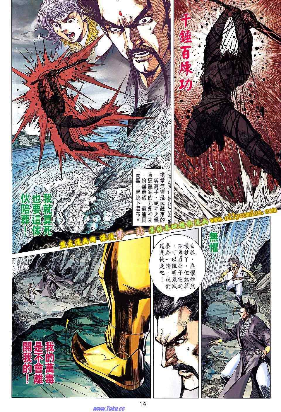 《春秋战雄》漫画最新章节第167回免费下拉式在线观看章节第【14】张图片