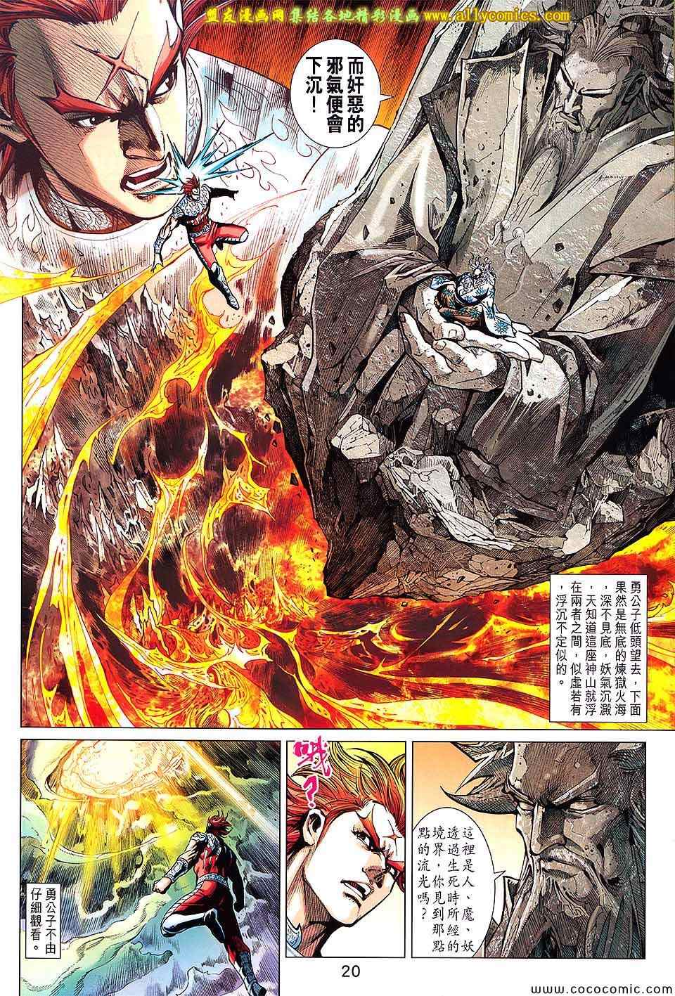 《春秋战雄》漫画最新章节第221回免费下拉式在线观看章节第【20】张图片