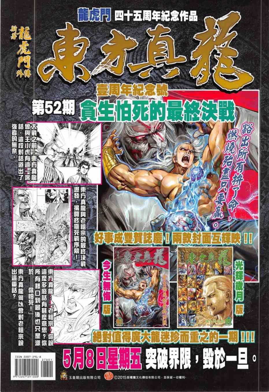 《春秋战雄》漫画最新章节第278回免费下拉式在线观看章节第【36】张图片