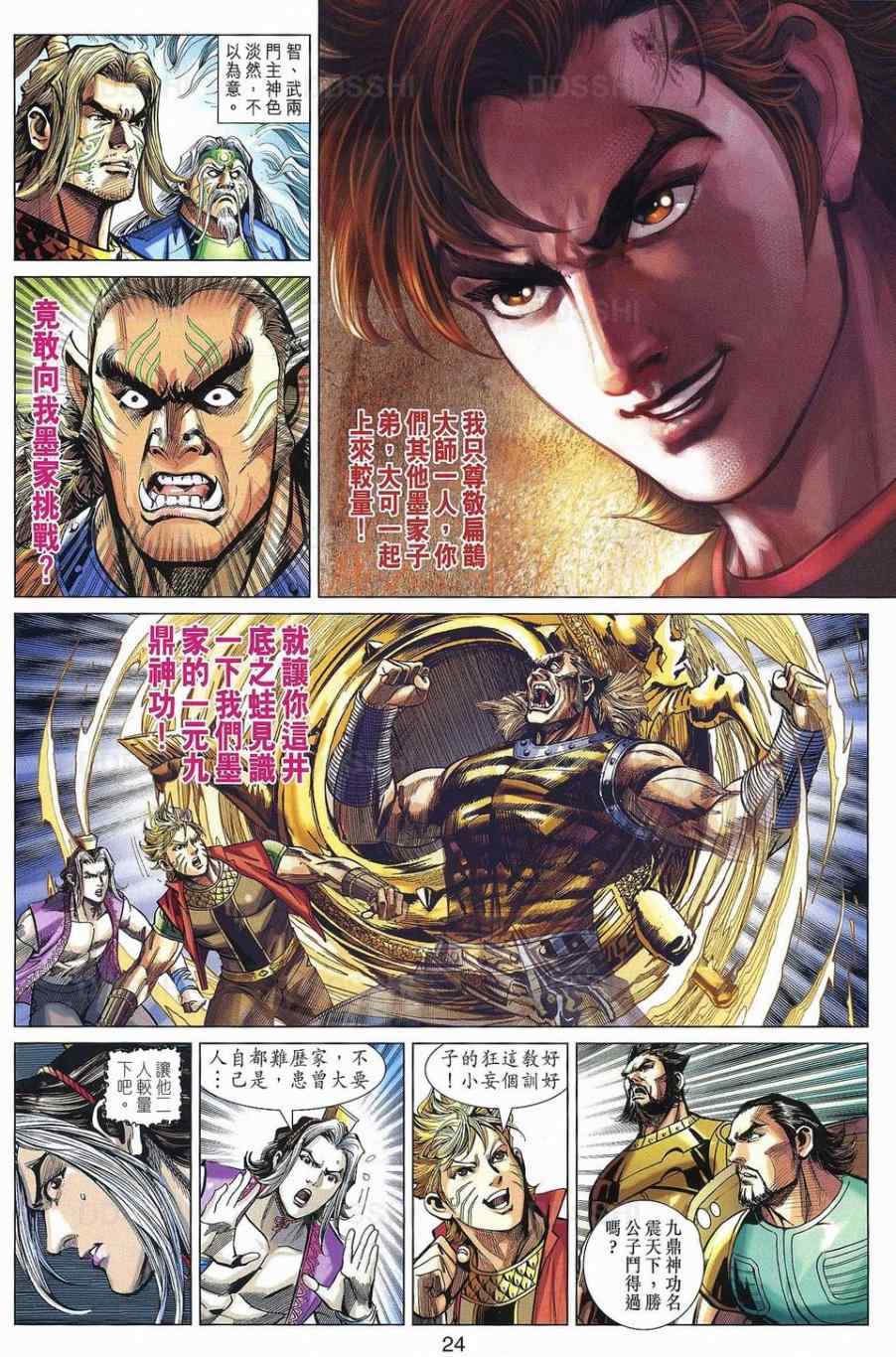 《春秋战雄》漫画最新章节第31回免费下拉式在线观看章节第【24】张图片