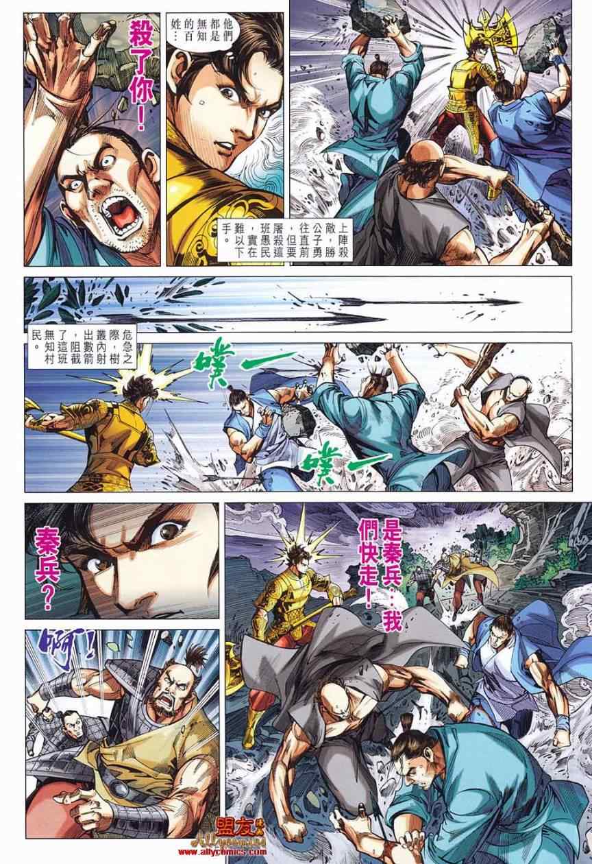 《春秋战雄》漫画最新章节第78回免费下拉式在线观看章节第【5】张图片