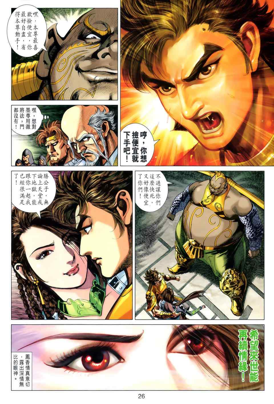 《春秋战雄》漫画最新章节第44回免费下拉式在线观看章节第【24】张图片