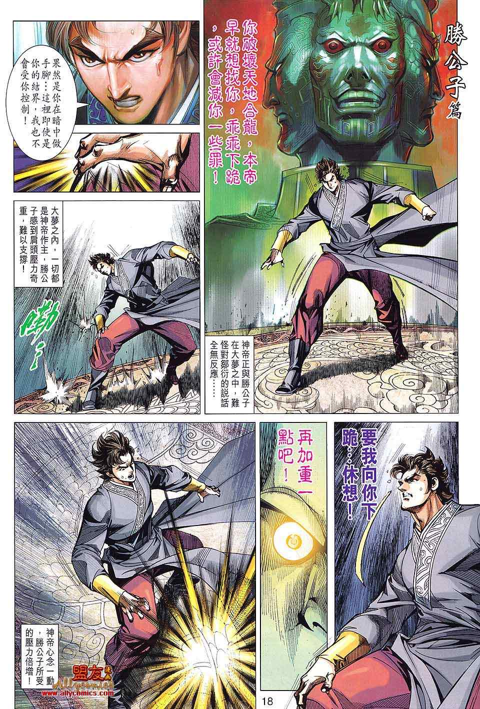 《春秋战雄》漫画最新章节第94回免费下拉式在线观看章节第【18】张图片