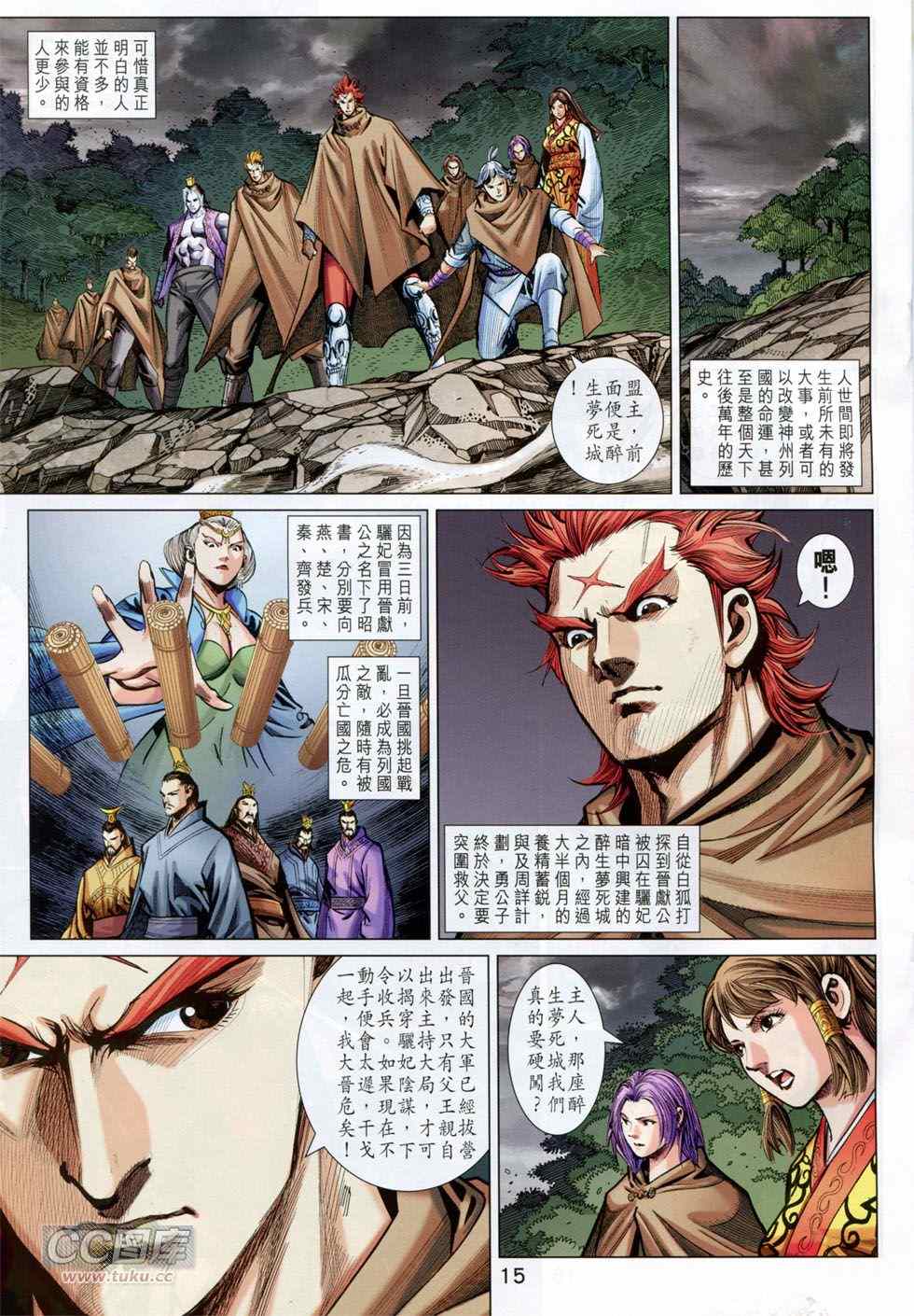 《春秋战雄》漫画最新章节第247回免费下拉式在线观看章节第【15】张图片