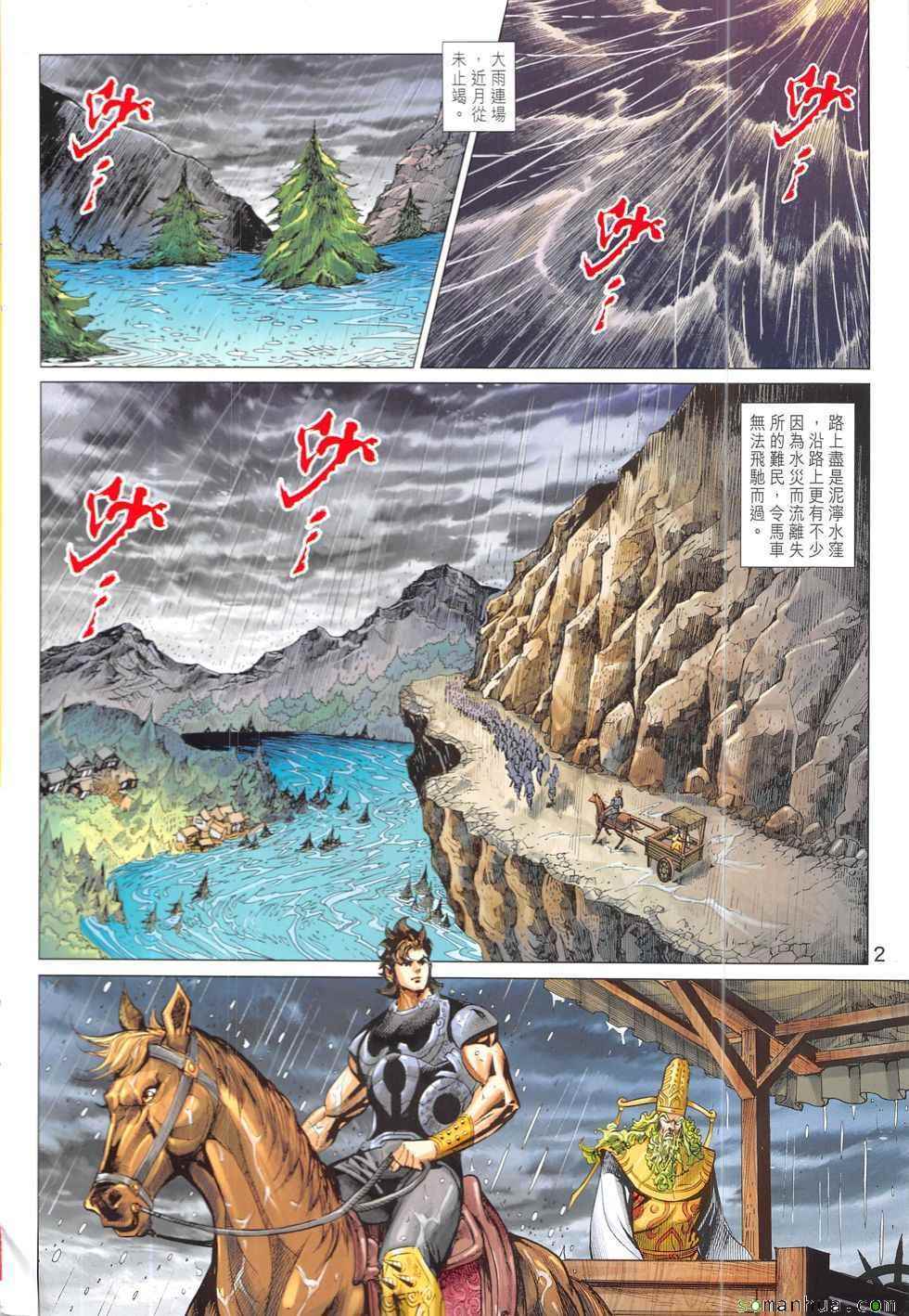 《春秋战雄》漫画最新章节第327回免费下拉式在线观看章节第【2】张图片