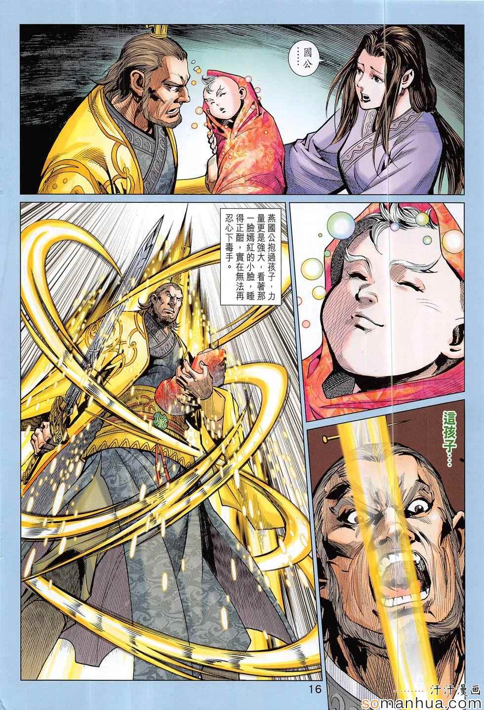 《春秋战雄》漫画最新章节第306回免费下拉式在线观看章节第【16】张图片