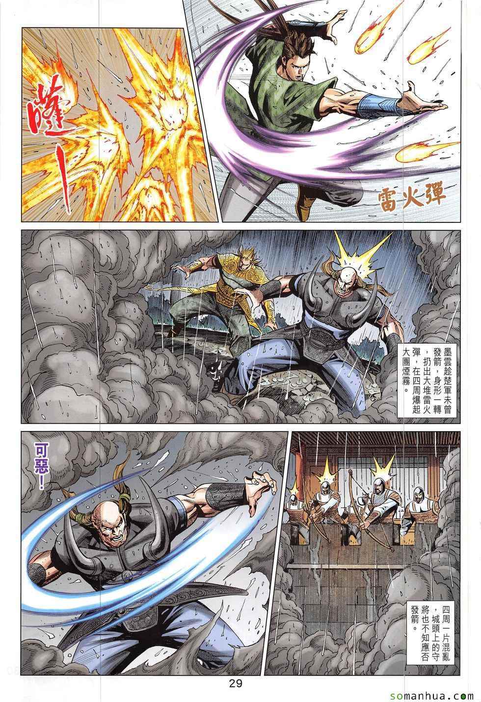 《春秋战雄》漫画最新章节第329回免费下拉式在线观看章节第【29】张图片