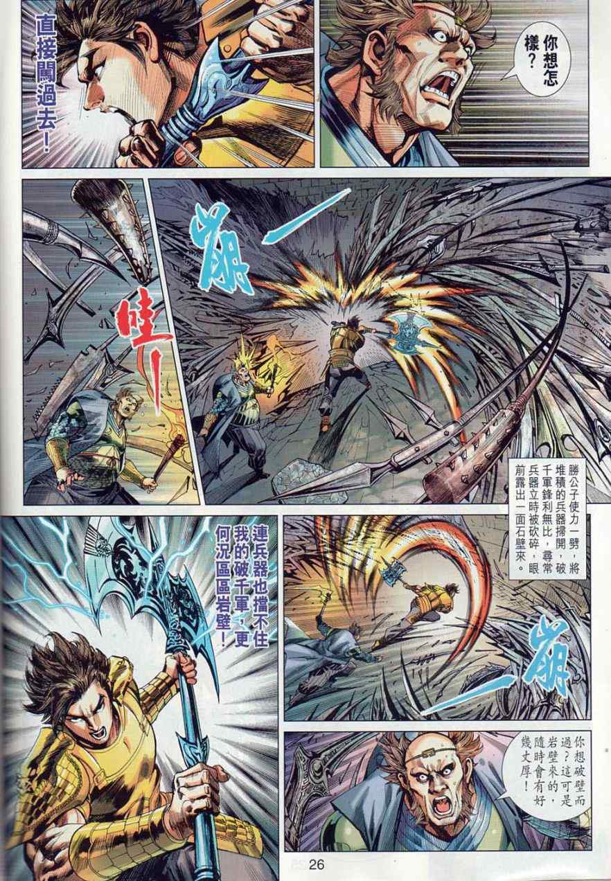 《春秋战雄》漫画最新章节第37回免费下拉式在线观看章节第【25】张图片