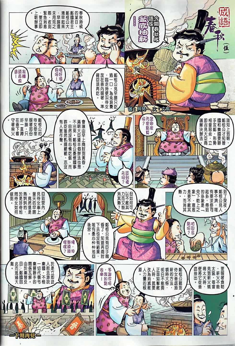 《春秋战雄》漫画最新章节第5回免费下拉式在线观看章节第【39】张图片