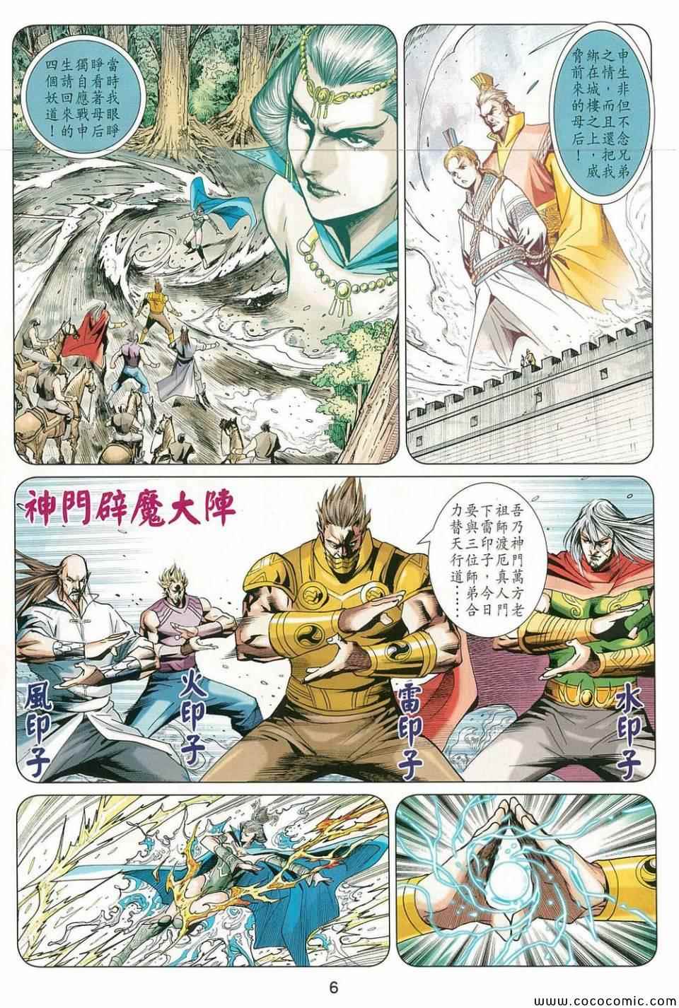 《春秋战雄》漫画最新章节第213回免费下拉式在线观看章节第【6】张图片