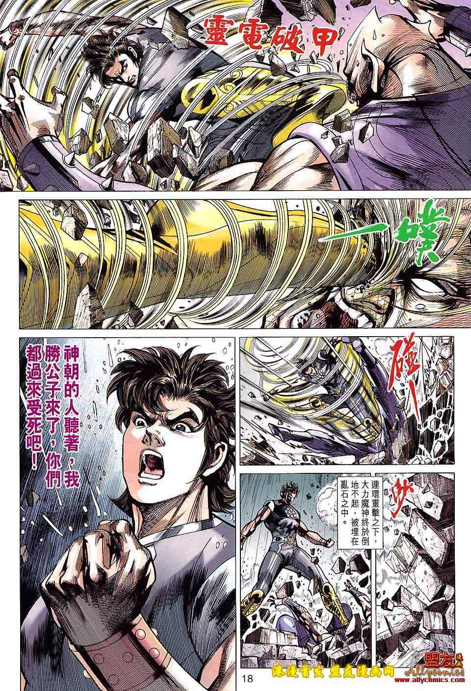 《春秋战雄》漫画最新章节第122回免费下拉式在线观看章节第【18】张图片