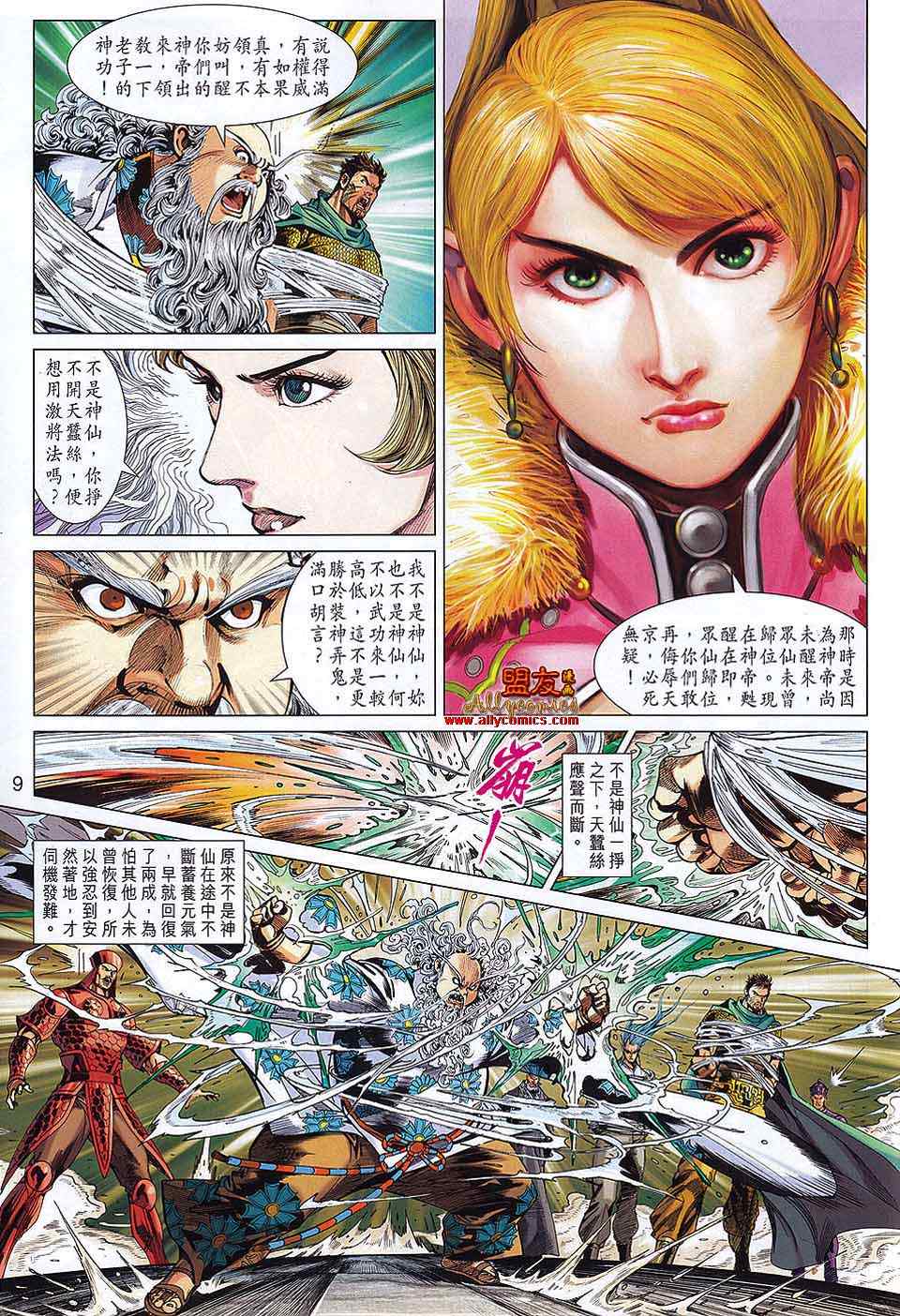 《春秋战雄》漫画最新章节第64回免费下拉式在线观看章节第【9】张图片