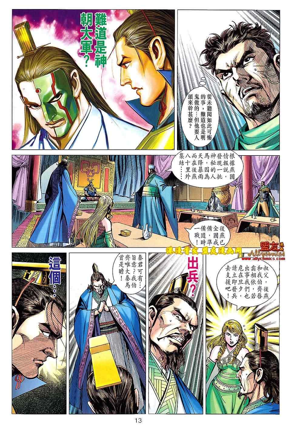 《春秋战雄》漫画最新章节第116回免费下拉式在线观看章节第【13】张图片