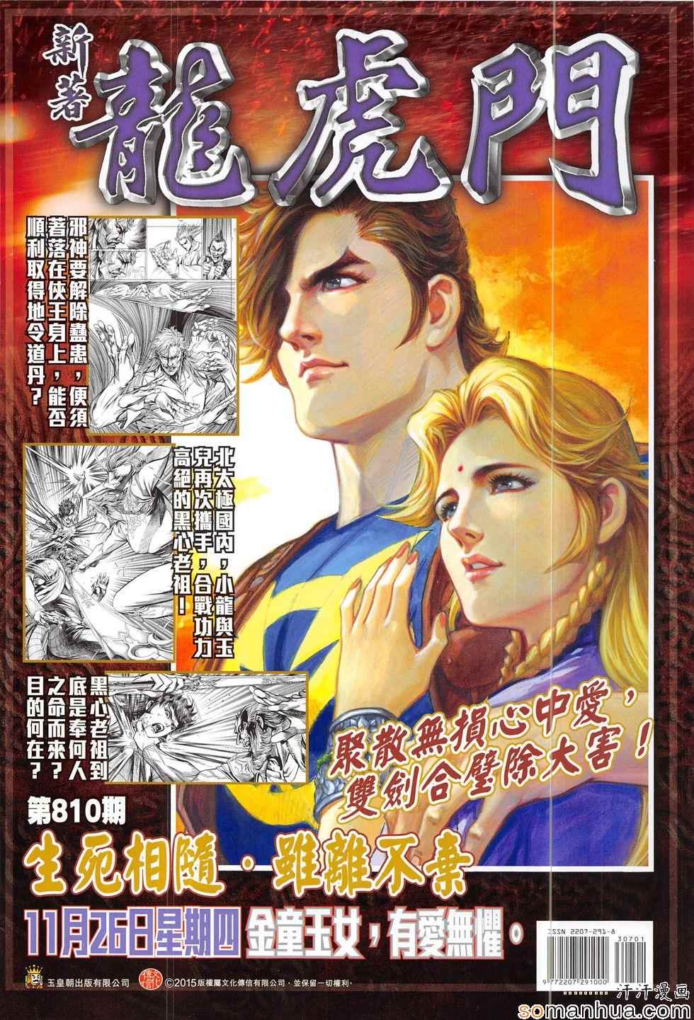 《春秋战雄》漫画最新章节第307回免费下拉式在线观看章节第【36】张图片