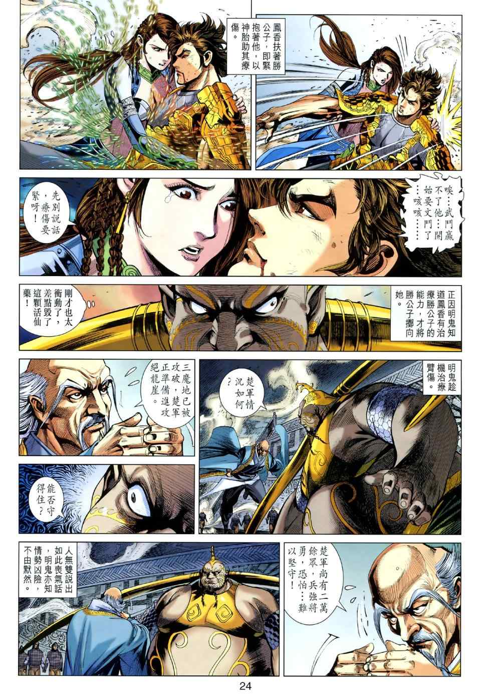 《春秋战雄》漫画最新章节第48回免费下拉式在线观看章节第【24】张图片