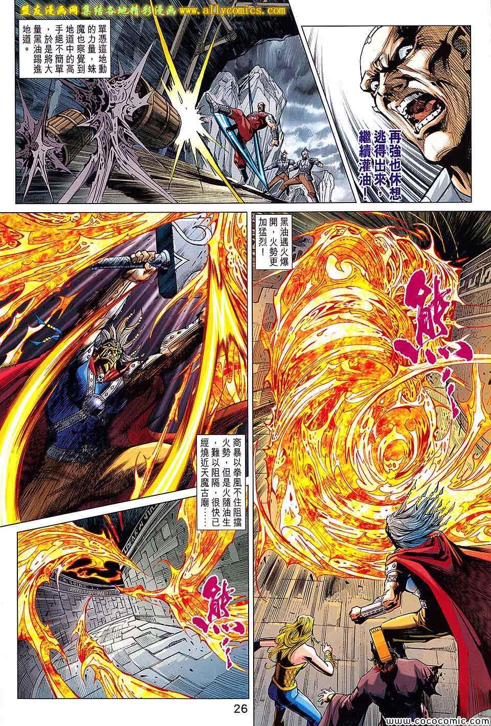 《春秋战雄》漫画最新章节第204回免费下拉式在线观看章节第【26】张图片