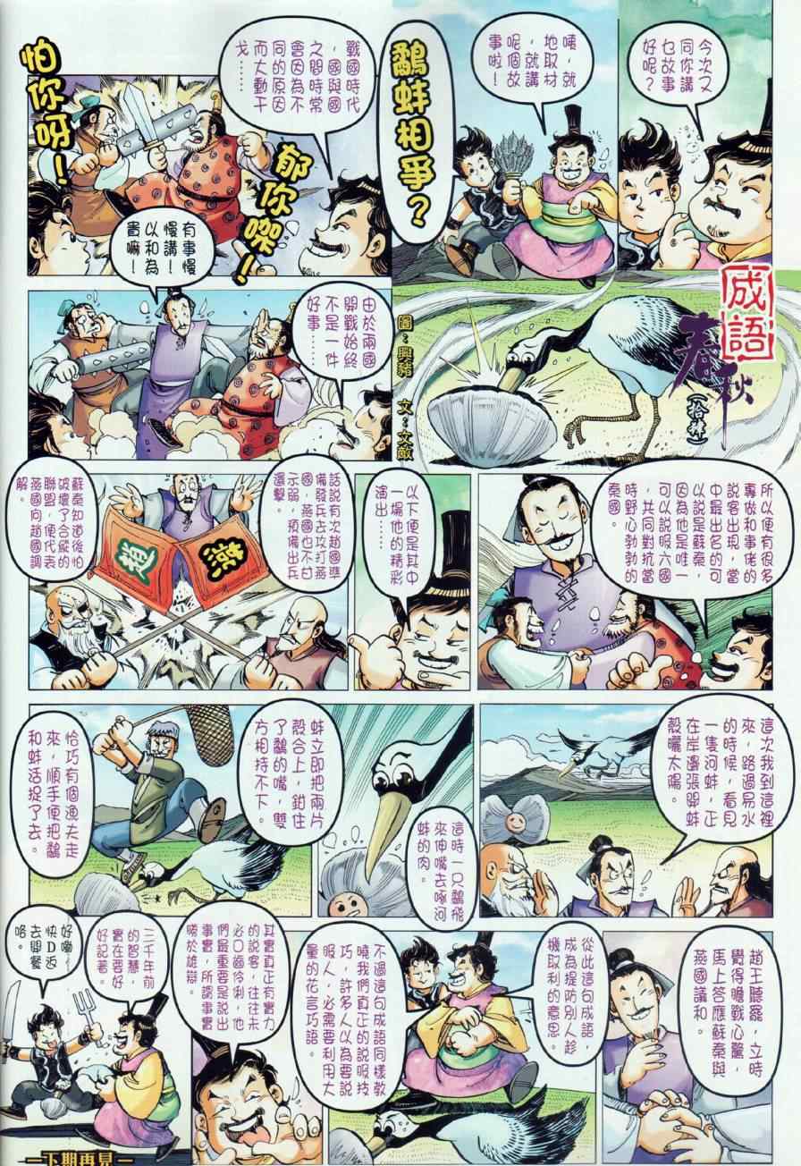 《春秋战雄》漫画最新章节第14回免费下拉式在线观看章节第【36】张图片