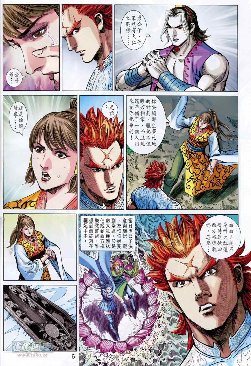 《春秋战雄》漫画最新章节第248回免费下拉式在线观看章节第【6】张图片