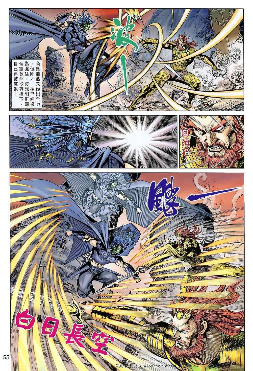 《春秋战雄》漫画最新章节第107回免费下拉式在线观看章节第【53】张图片