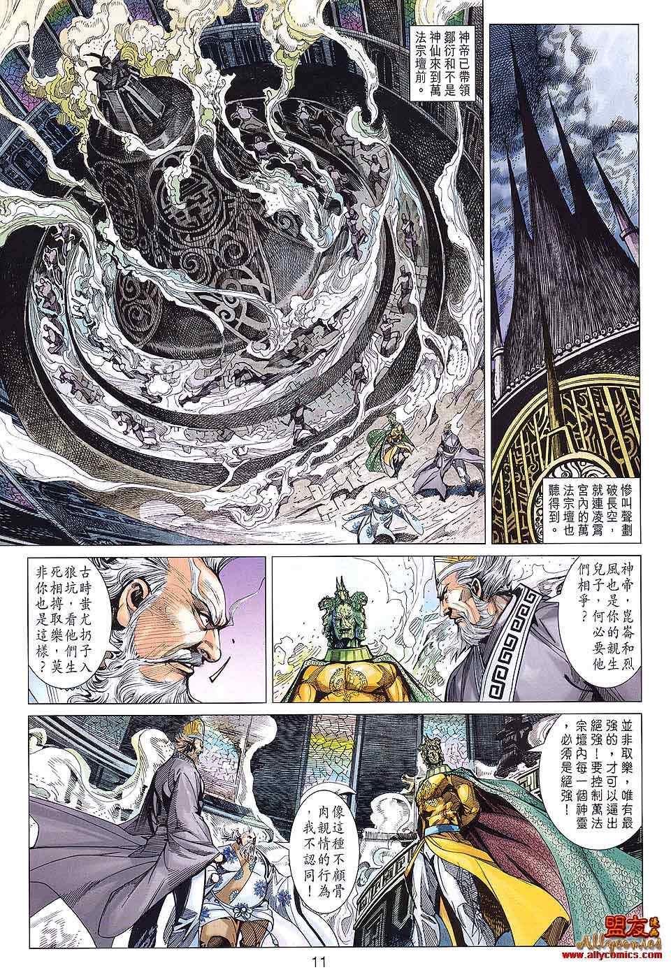 《春秋战雄》漫画最新章节第88回免费下拉式在线观看章节第【11】张图片