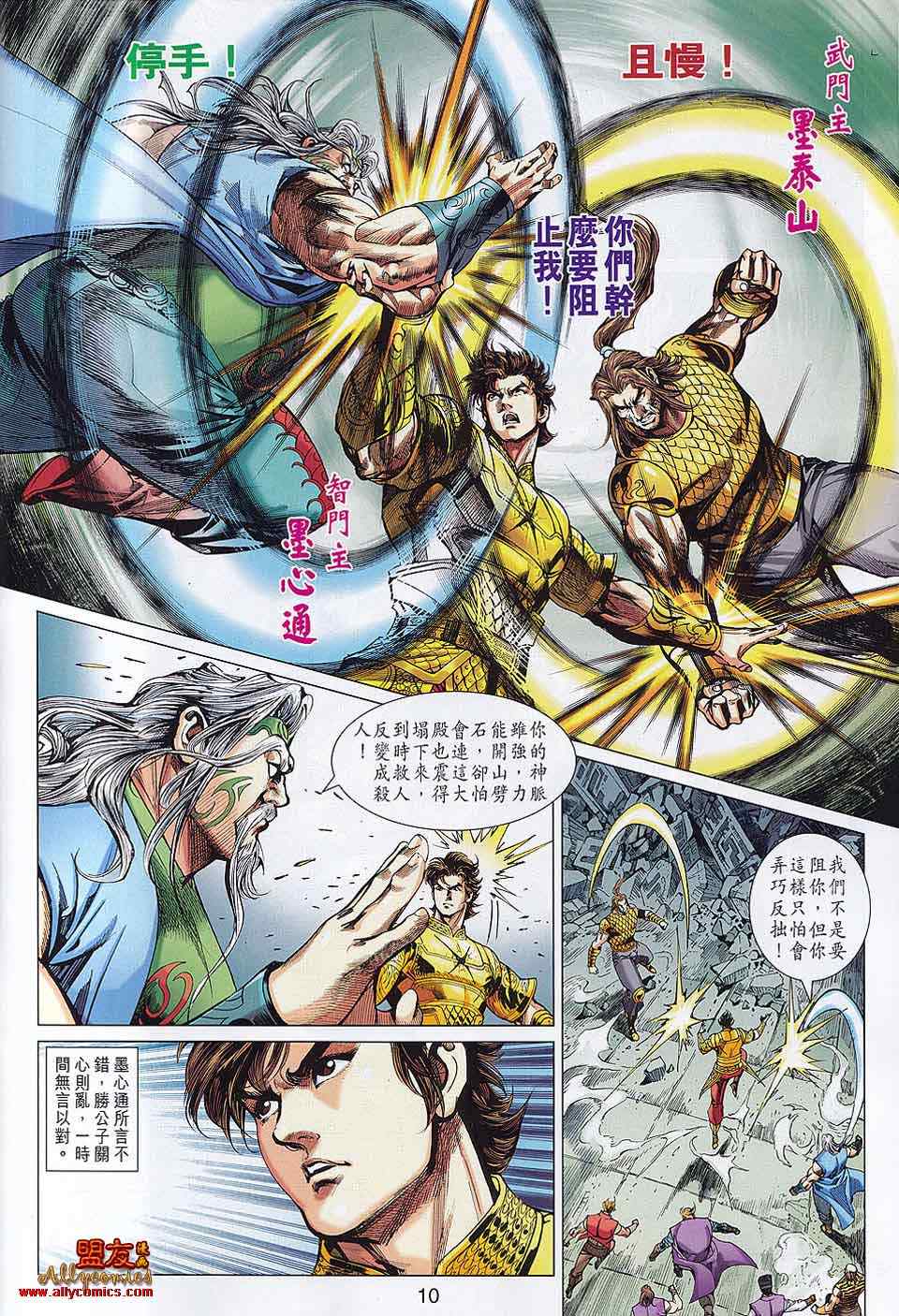 《春秋战雄》漫画最新章节第60回免费下拉式在线观看章节第【10】张图片