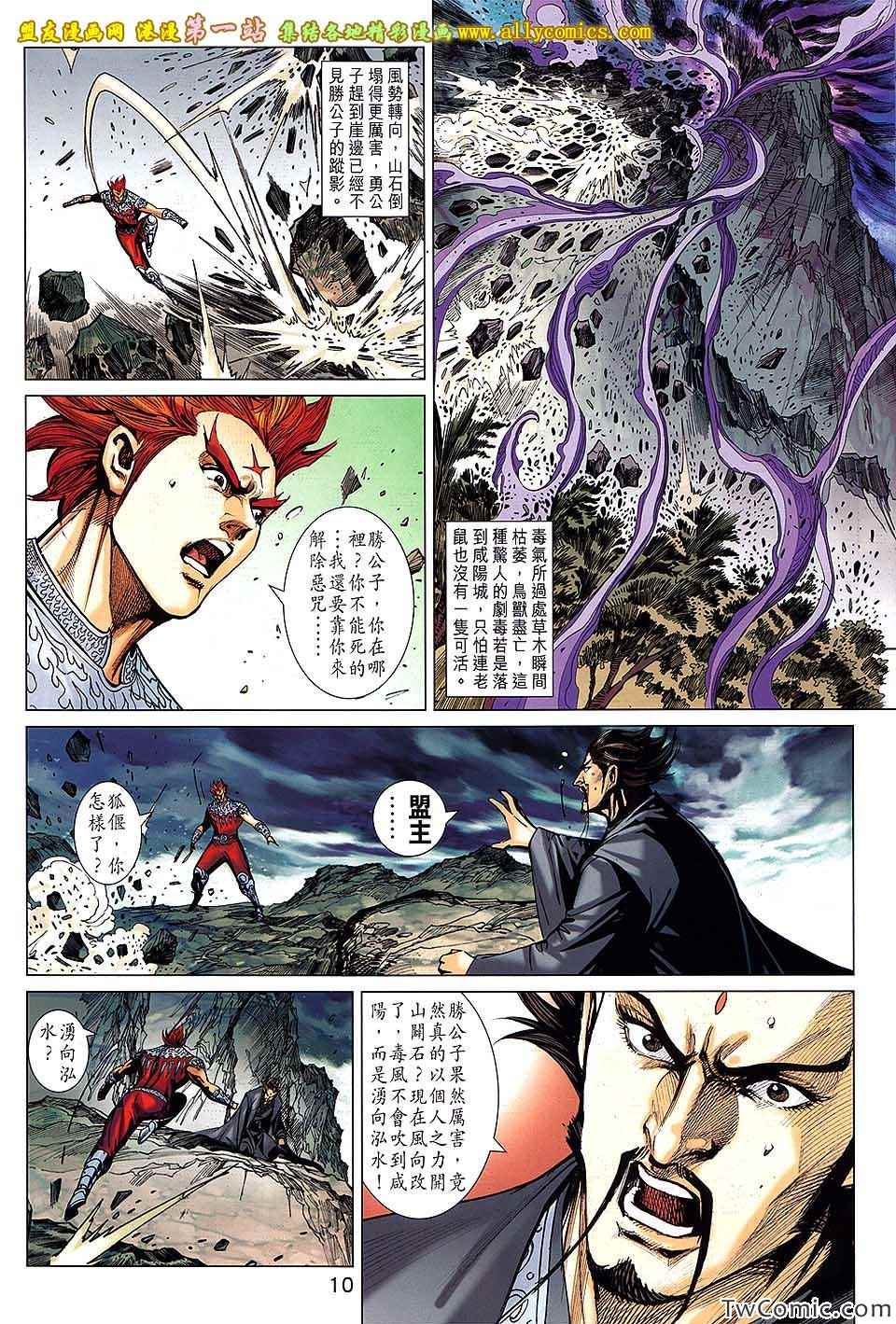 《春秋战雄》漫画最新章节第183回免费下拉式在线观看章节第【10】张图片