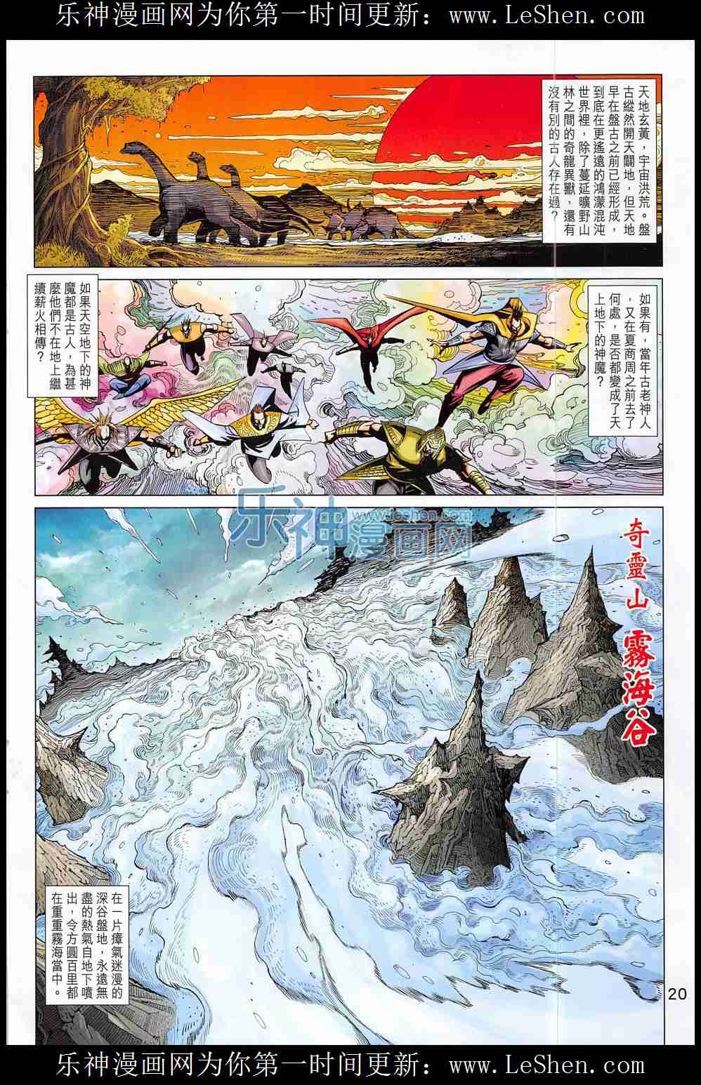 《春秋战雄》漫画最新章节第287回免费下拉式在线观看章节第【20】张图片