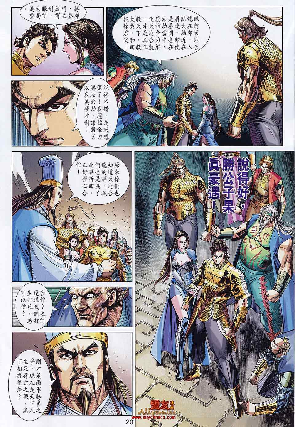 《春秋战雄》漫画最新章节第61回免费下拉式在线观看章节第【20】张图片